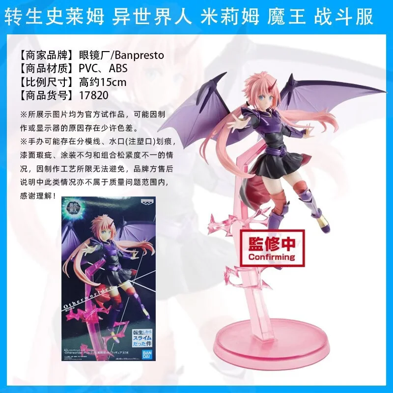 转生史莱姆 米莉姆 魔王 战斗服约15cm