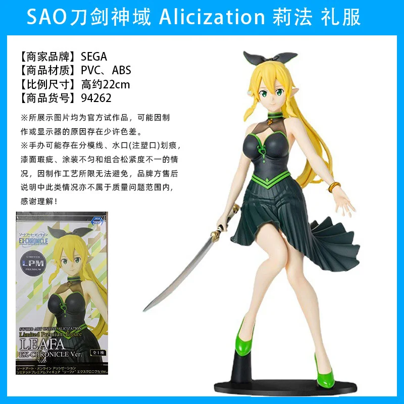 刀剑神域 莉法 礼服-23CM