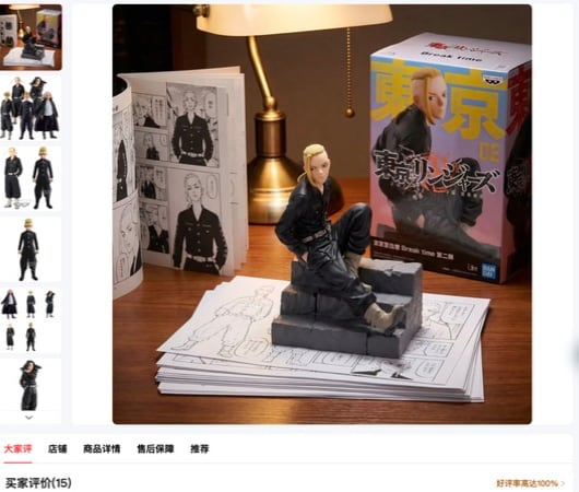东京复仇者 龙宫寺坚 2-14CM