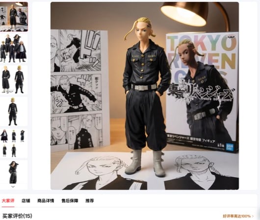 东京复仇者 龙宫寺坚 校服-17CM